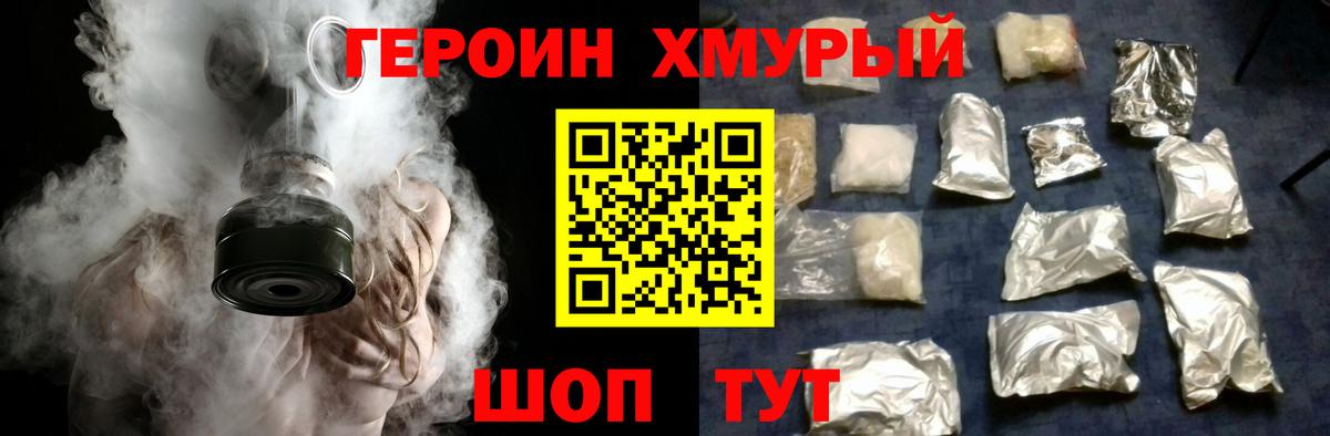 ГЕРОИН герыч Нальчик