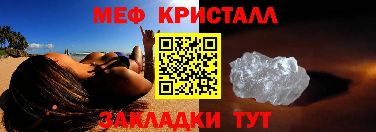 Меф  Нальчик