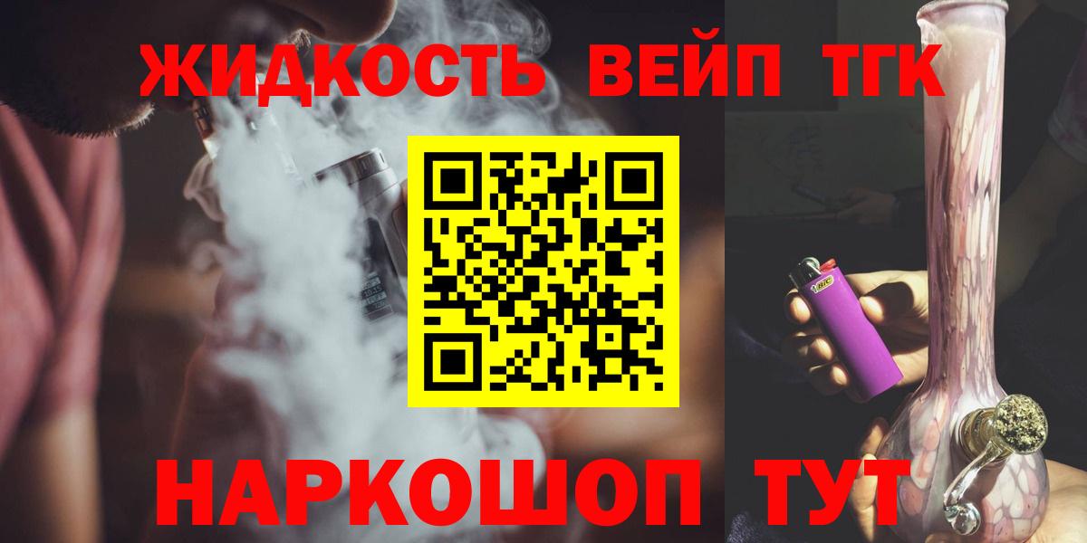 Дистиллят ТГК вейп с тгк    ссылки  ТГК вейп с тгк  Нальчик  Вход с VPN 